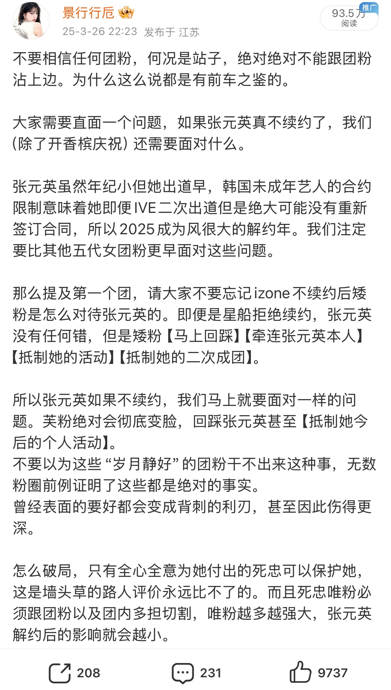 为什么说韩粉就是团表呢，因为我们韩粉在疑似续约风波以来做的所有事情都不是利好张元