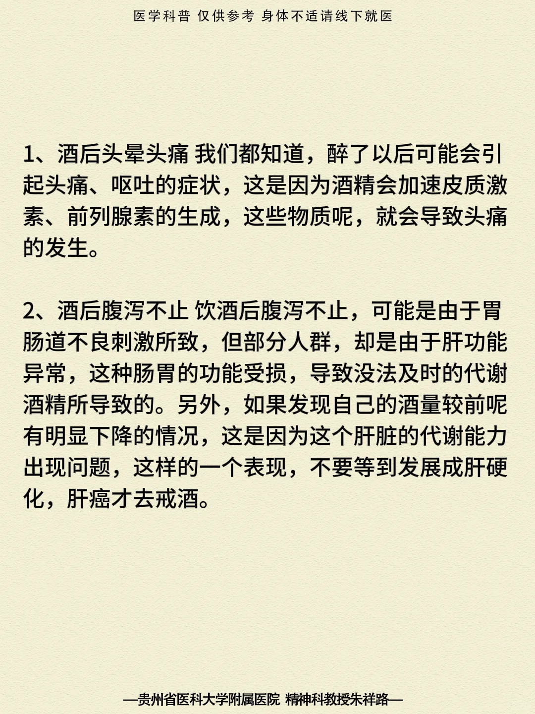 贵阳精神科|酒后出现这4个表现说明你该戒酒