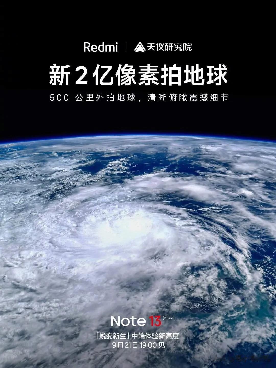 这是准备把Note 13 系列给打造成旗舰品质吗？
怎么啥好东西都网上放呐[笑哭