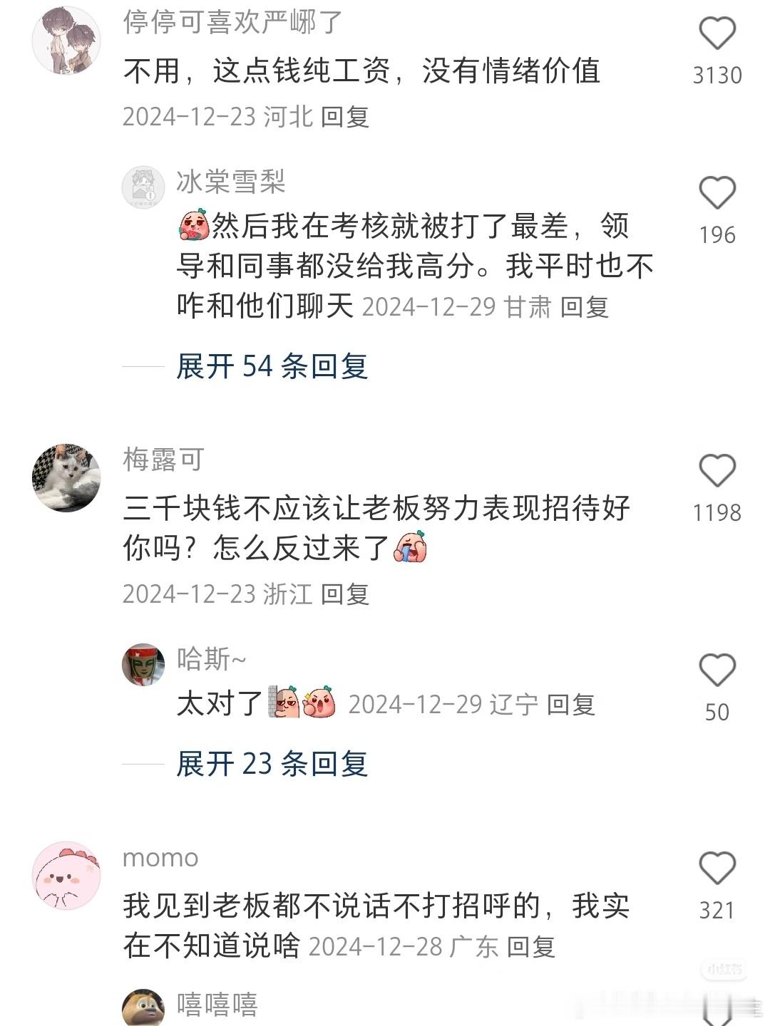 月薪三千没必要考虑人情世故3000的工资有必要会来事儿吗？有人觉得3000的工资