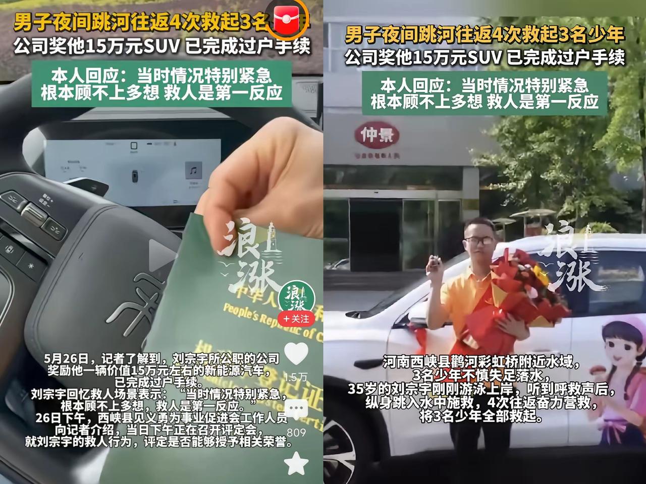 员工跳水救3人，老板豪奖15万新车！这才是最暖的双向奔赴
 
这波操作太圈粉了！