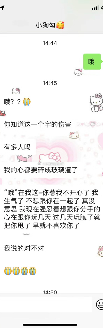 当我对男朋友发“哦”以后，哈哈哈哈哈哈 ​​​