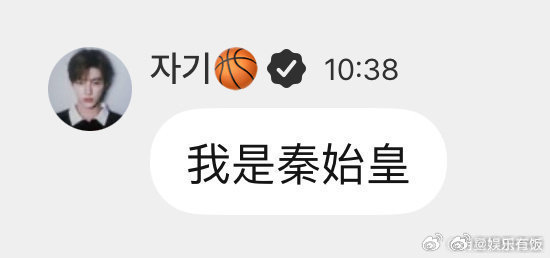 章昊疑似回应ZB1续约章昊 我是秦始皇 8月12日，韩网报道称ZB1将全员续约不