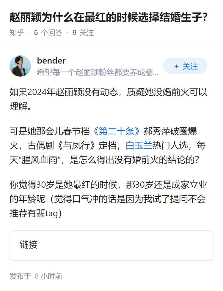 赵丽颖为什么在最红的时候选择结婚生子？