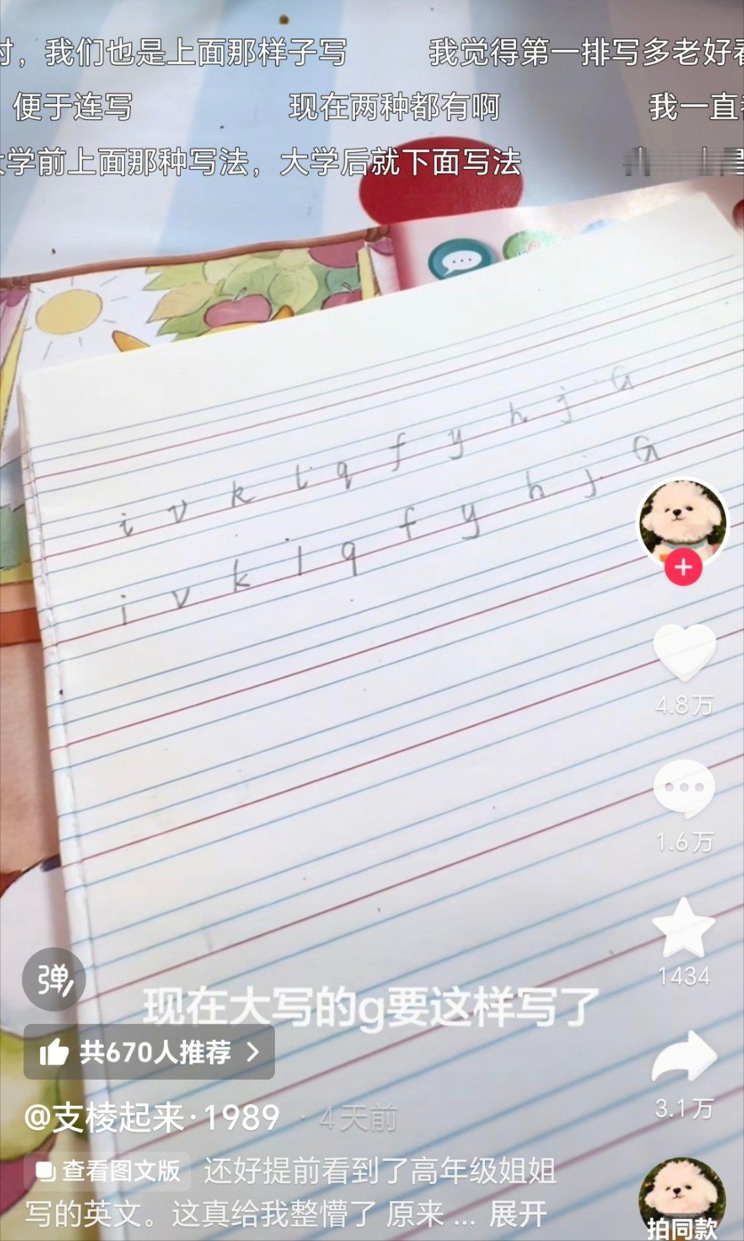现在小孩学的英语写法跟我们当初不一样了吗，我当时学的是第一排的写法 