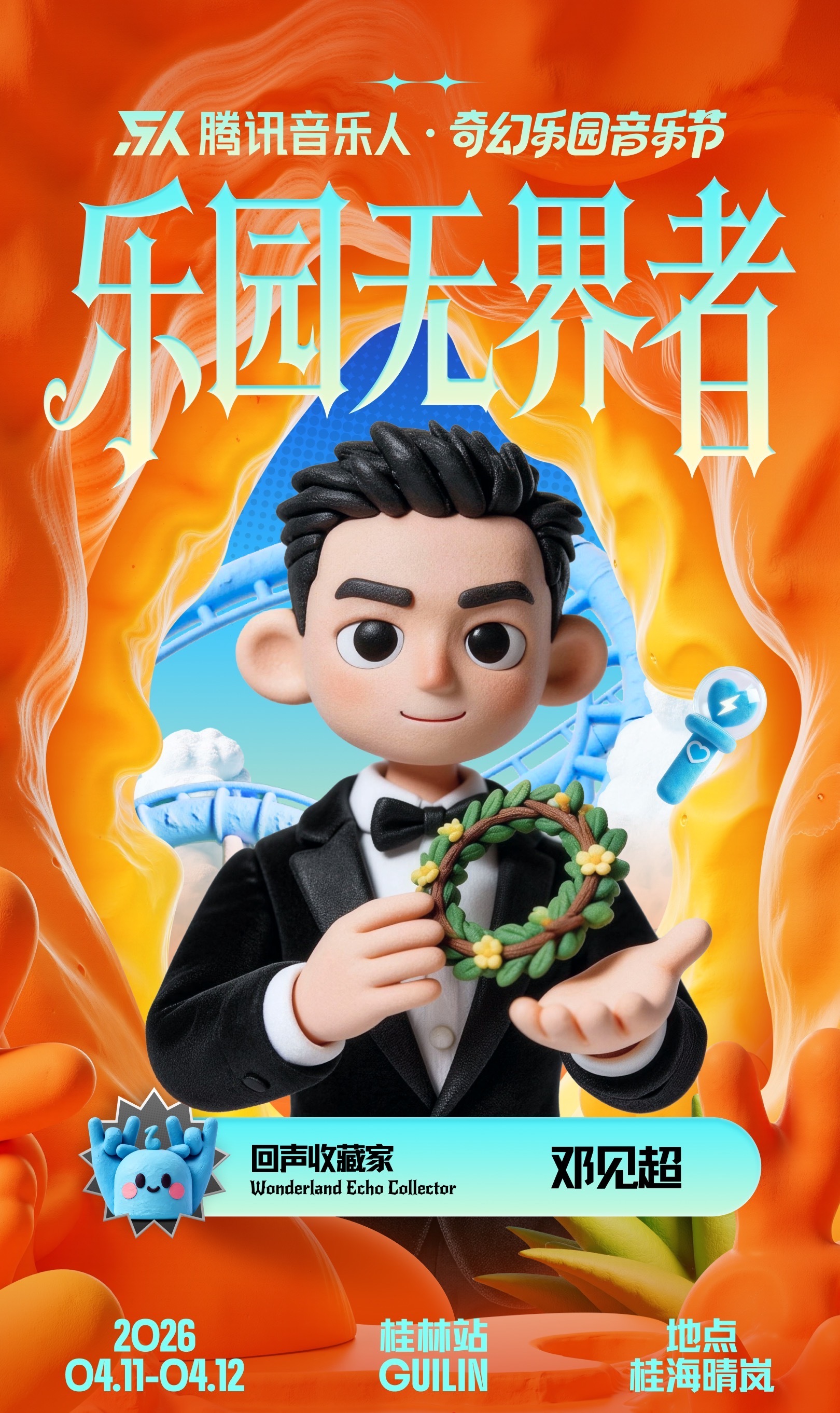 奇幻乐园音乐节阵容 说实话这波官宣我蹲了好几天了，看到喜欢的音乐人都在上面，感觉