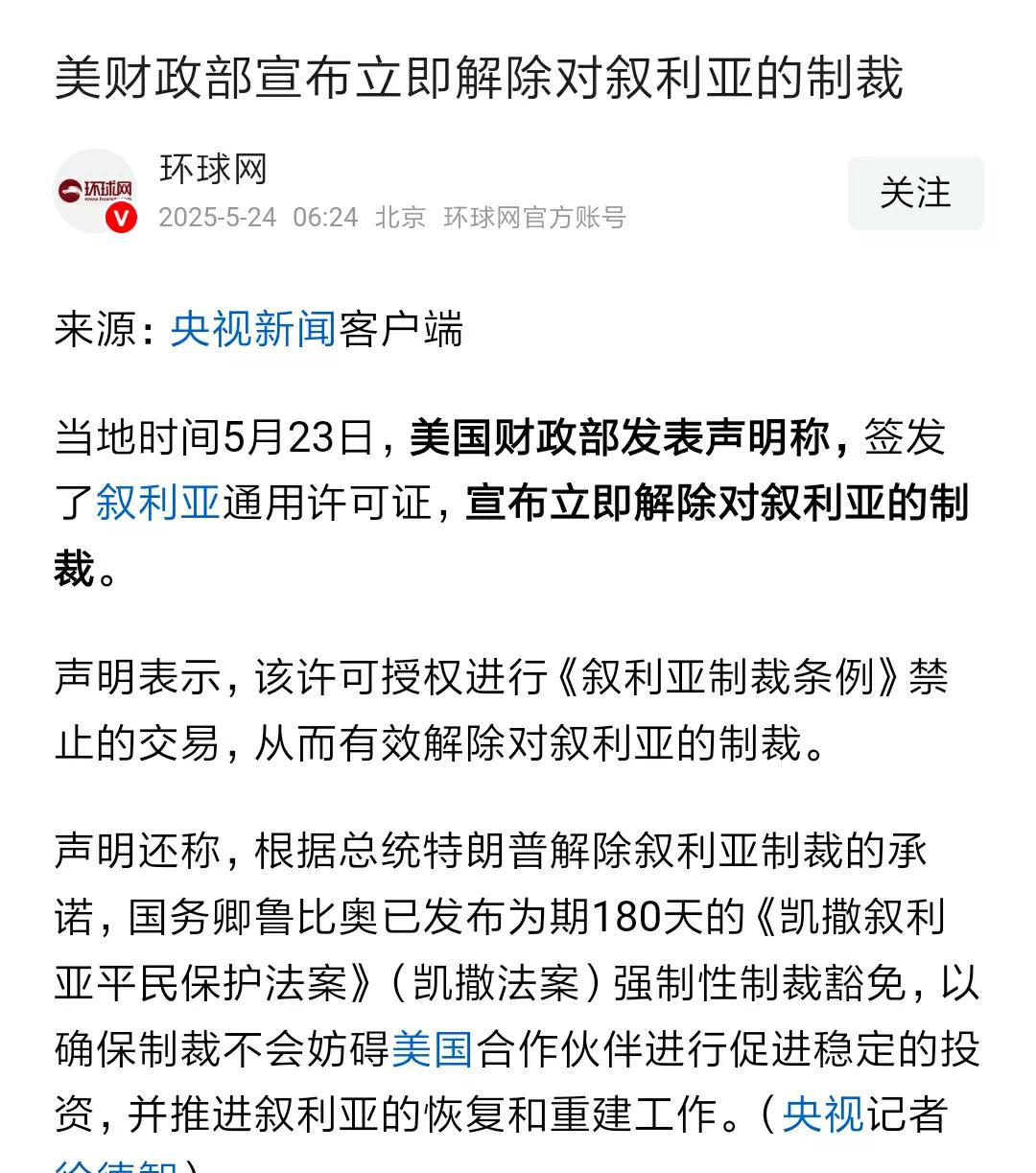 虽然美国总统特朗普宣布解除对叙利亚的制裁，但是还必须国会批准。
而今天早晨，美国