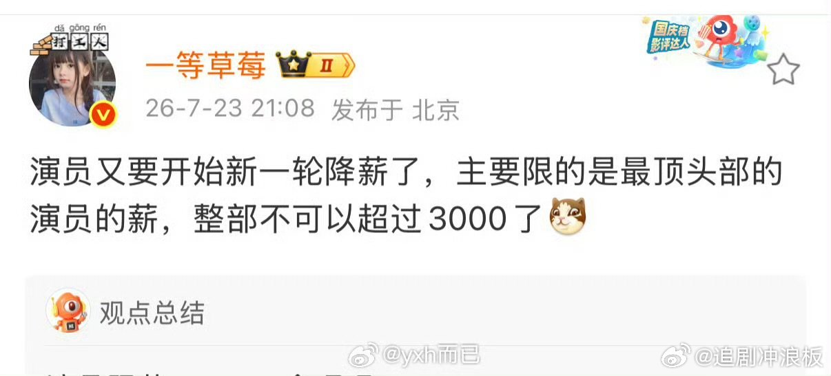 曝演员整部剧片酬不能超过3000万曝演员又要开始新一轮降薪了 曝演员整部剧片酬不