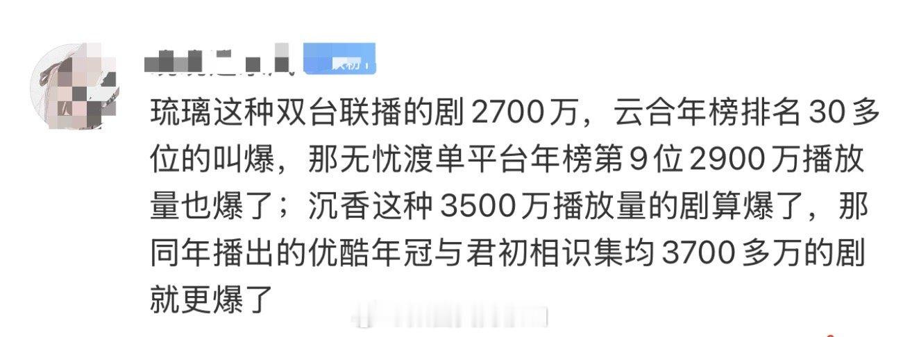 这样看无忧渡和与君初相识怎么就不能算爆剧呢 ​​​