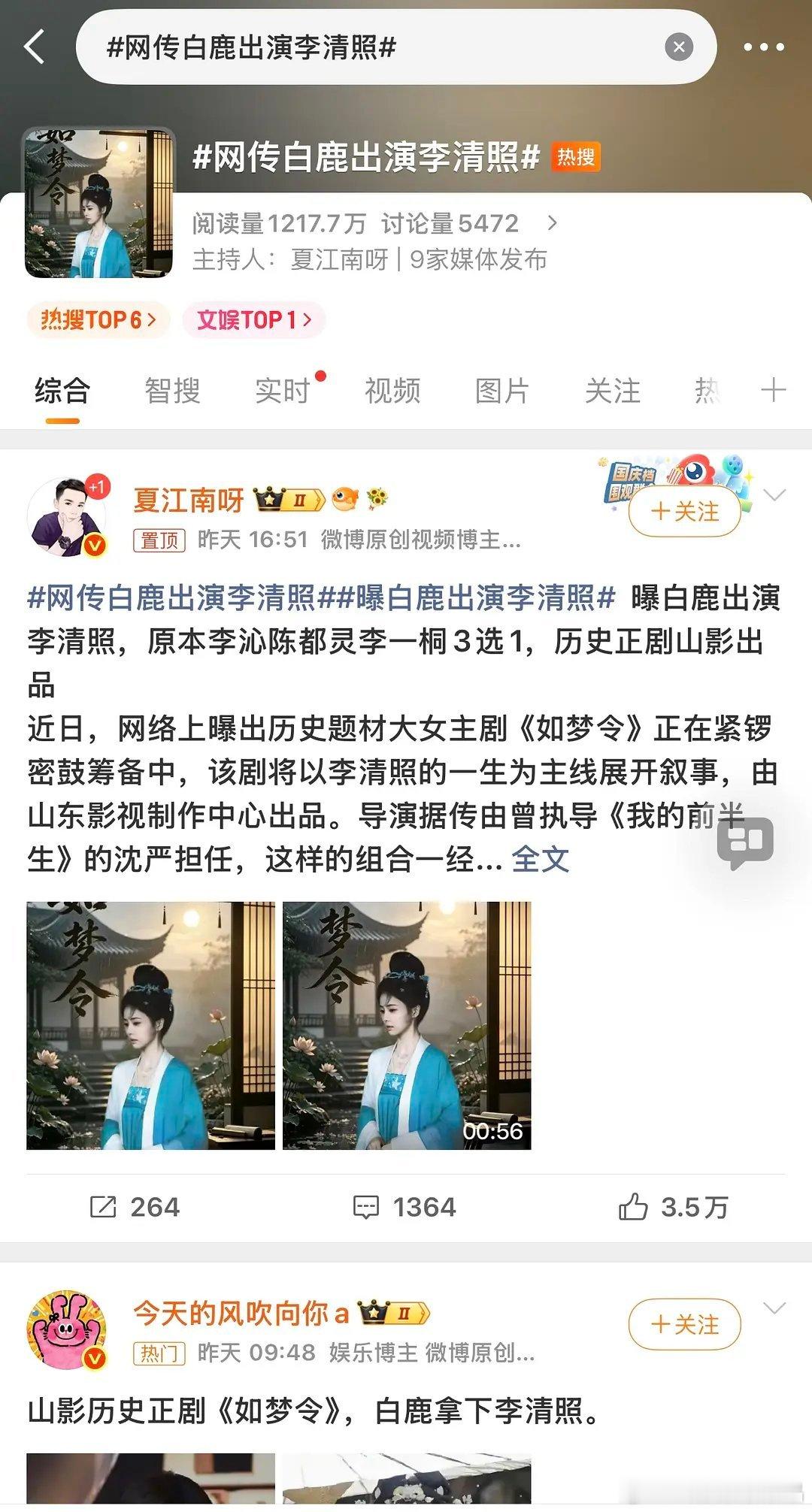 白鹿还真的想演李清照啊，气质不符啊 
