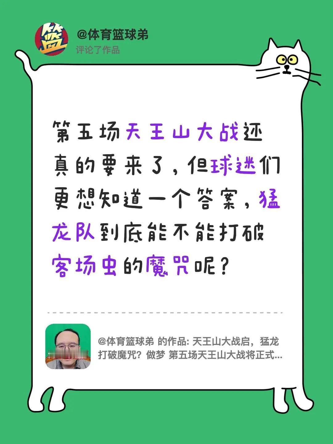 我评论了@体育篮球弟 的作品：第五场天王山大战还真的要来了，但球迷们更想知道一个