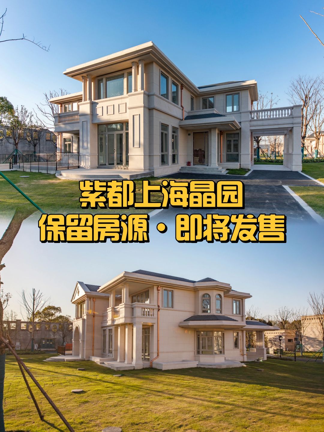 【保留房源】紫都上海晶园，即将发售❗❗❗
