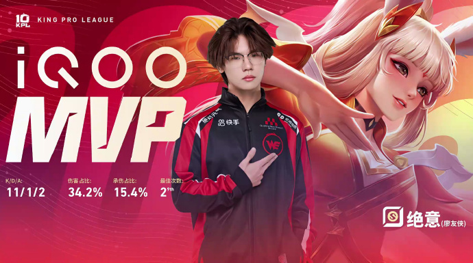绝意公孙离四杀WE对战SYG【西安WE 1:2 SYG】拿下第三局比赛！MVP为
