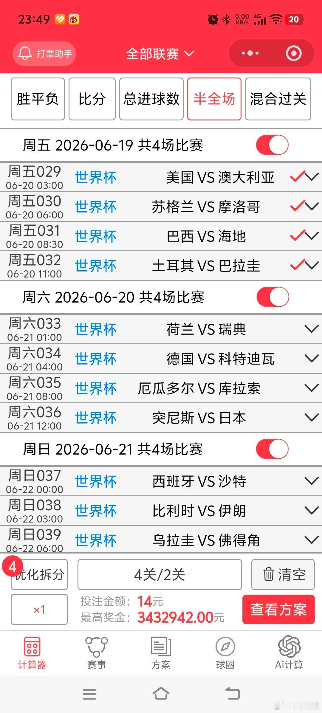 世界杯彩票就像给手机游戏氪金一样，都是属于娱乐性质的，所以不建议不熬夜看球的人买