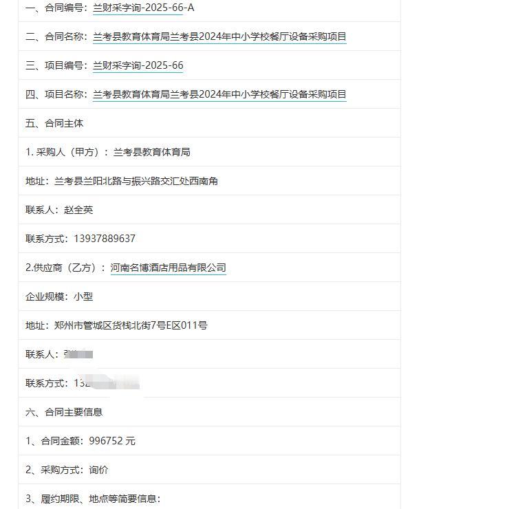 城市观察员兰考县教育体育局兰考县2024年中小学校餐厅设备采购项目，金额99.6