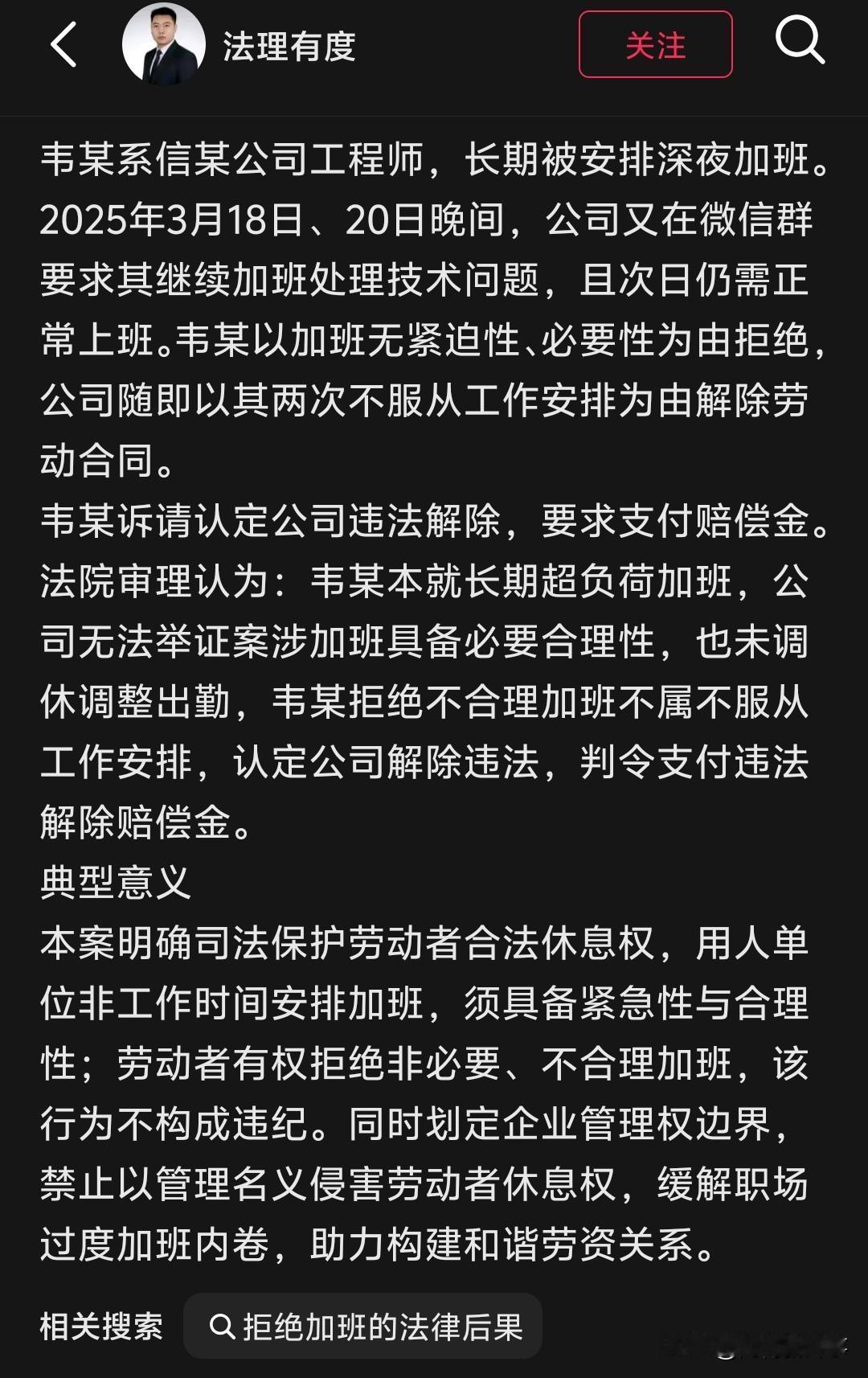 凌晨0点45分，工作群发来加班指令，次日正常上班。他看了一眼，直接关机睡觉。第二