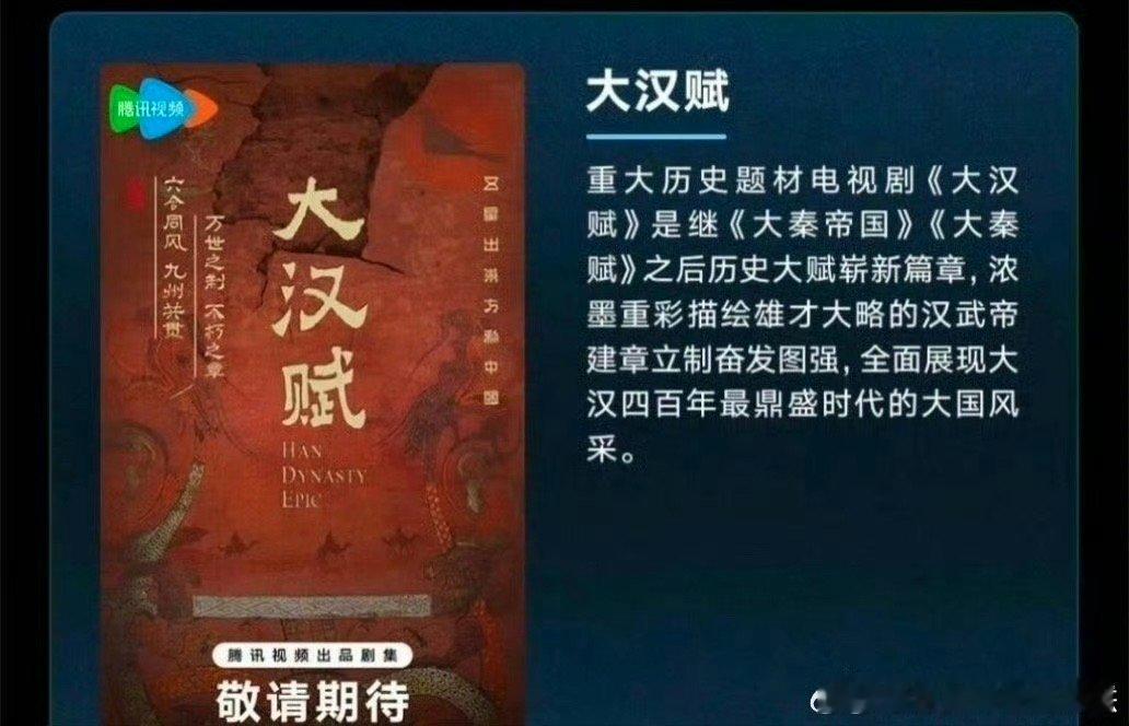 大汉赋是邓超+吴磊？感觉这剧讨论还为时过早 ​​​