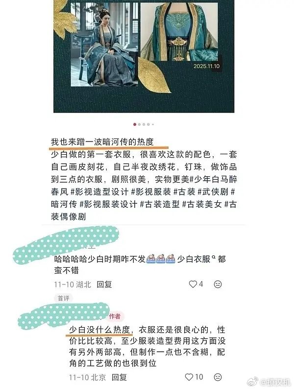 龚俊的《暗河传》很火吗？？？身为《暗河传》以及侯明昊《少年白马醉春风》的服装师博