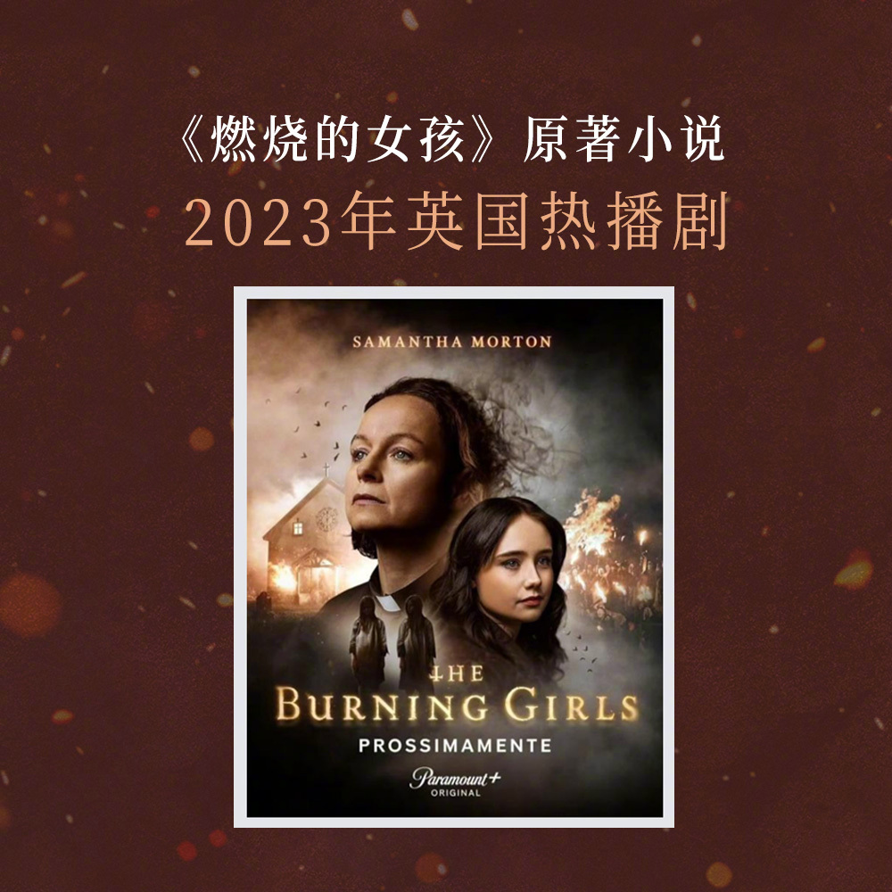 转发赠书 ｜送悬疑惊悚小说《燃烧的女孩》！关注+转发。一周后平台抽2位小伙伴每人