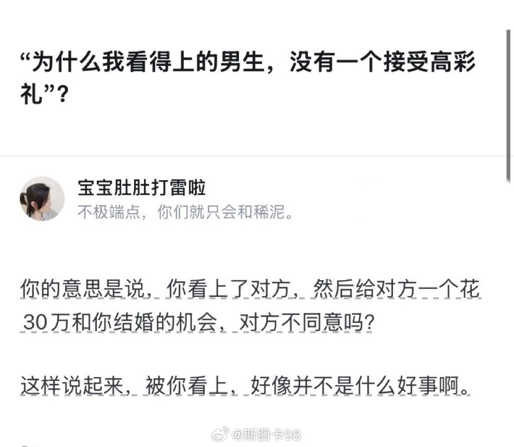 年度最扎心提问：“为什么我看上的男生，不接受高彩礼？” 评论区的回答一针见血，直