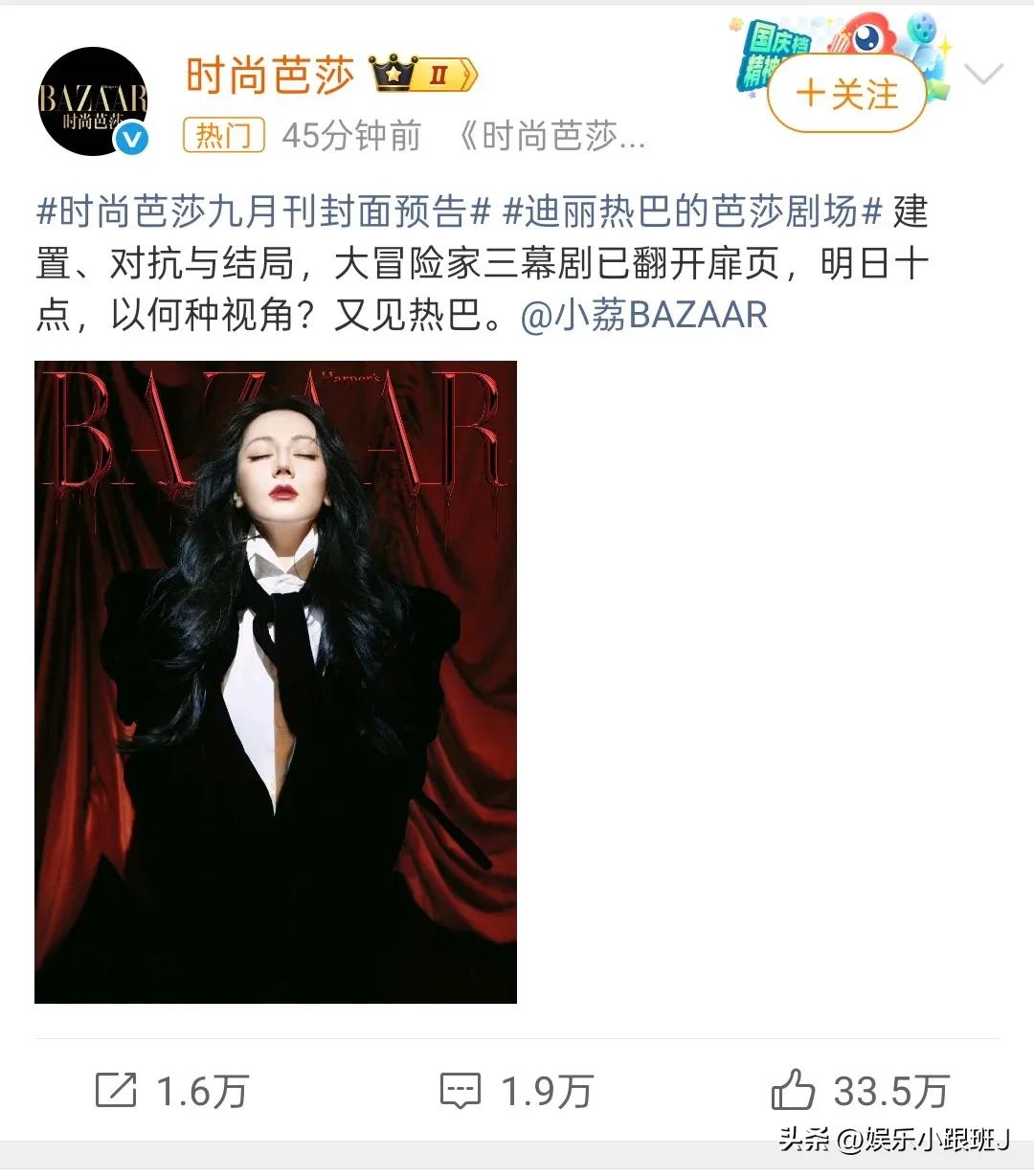 时尚芭莎，迪丽热巴芭莎金九封面预热。迪丽热巴时尚芭莎九月刊预告 ​​​期待五大金