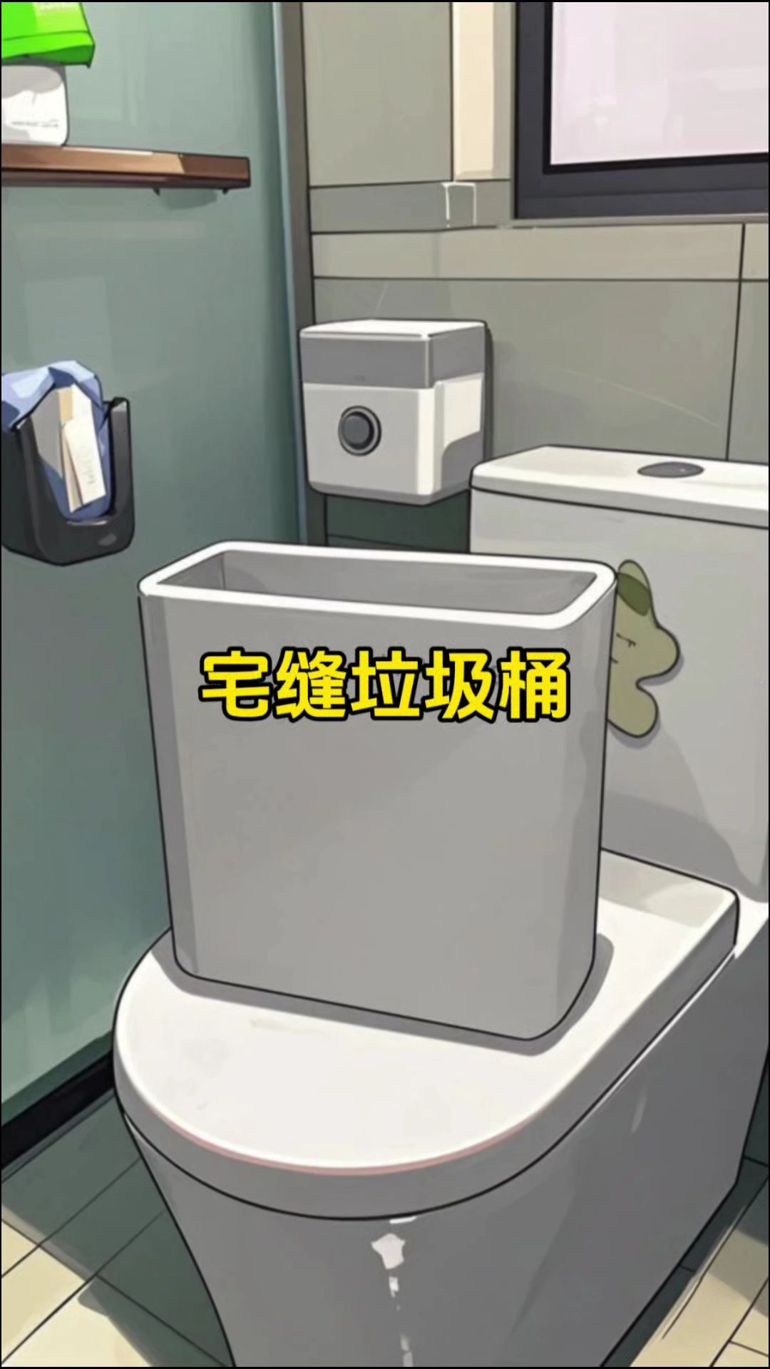 卫生间的垃圾桶还是得选这种窄缝的，有点小缝隙就能塞进去，按压开关盖的...
