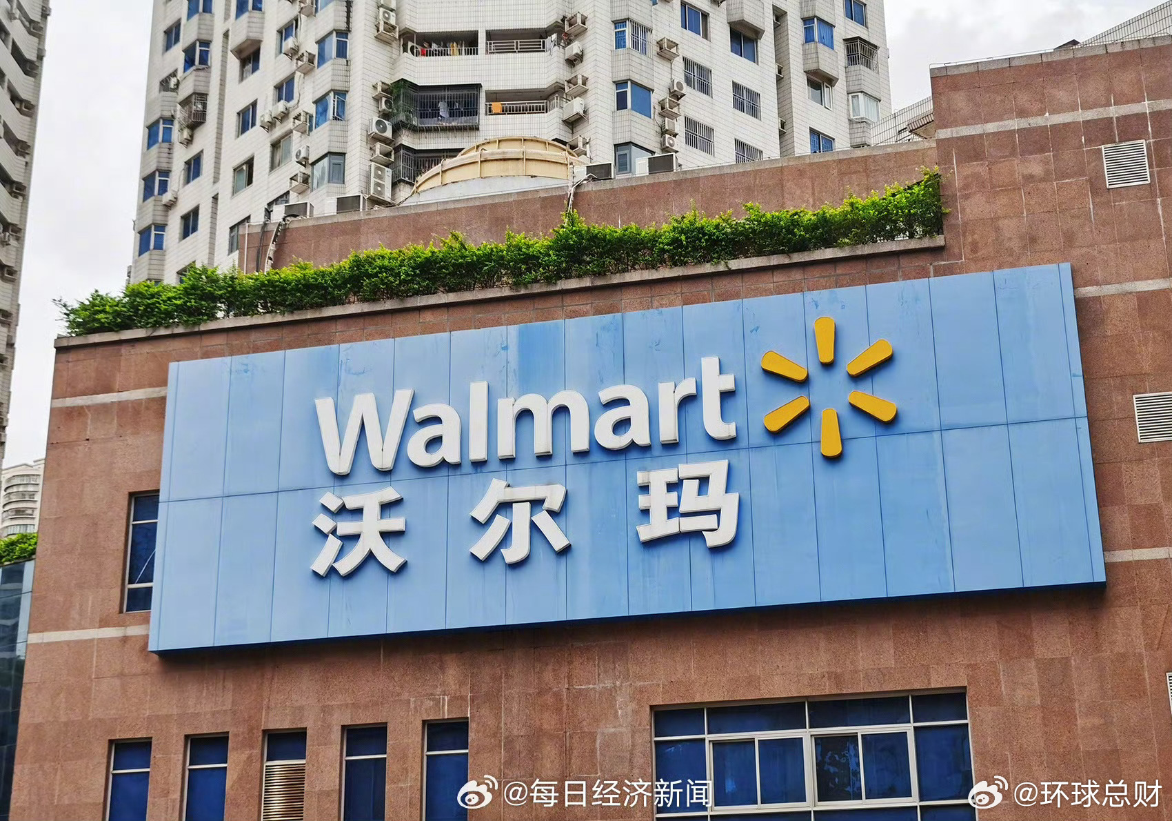 沃尔玛长期更低价美股史上最大规模上市地迁移【跌破眼镜！沃尔玛迁至纳斯达克上市 零