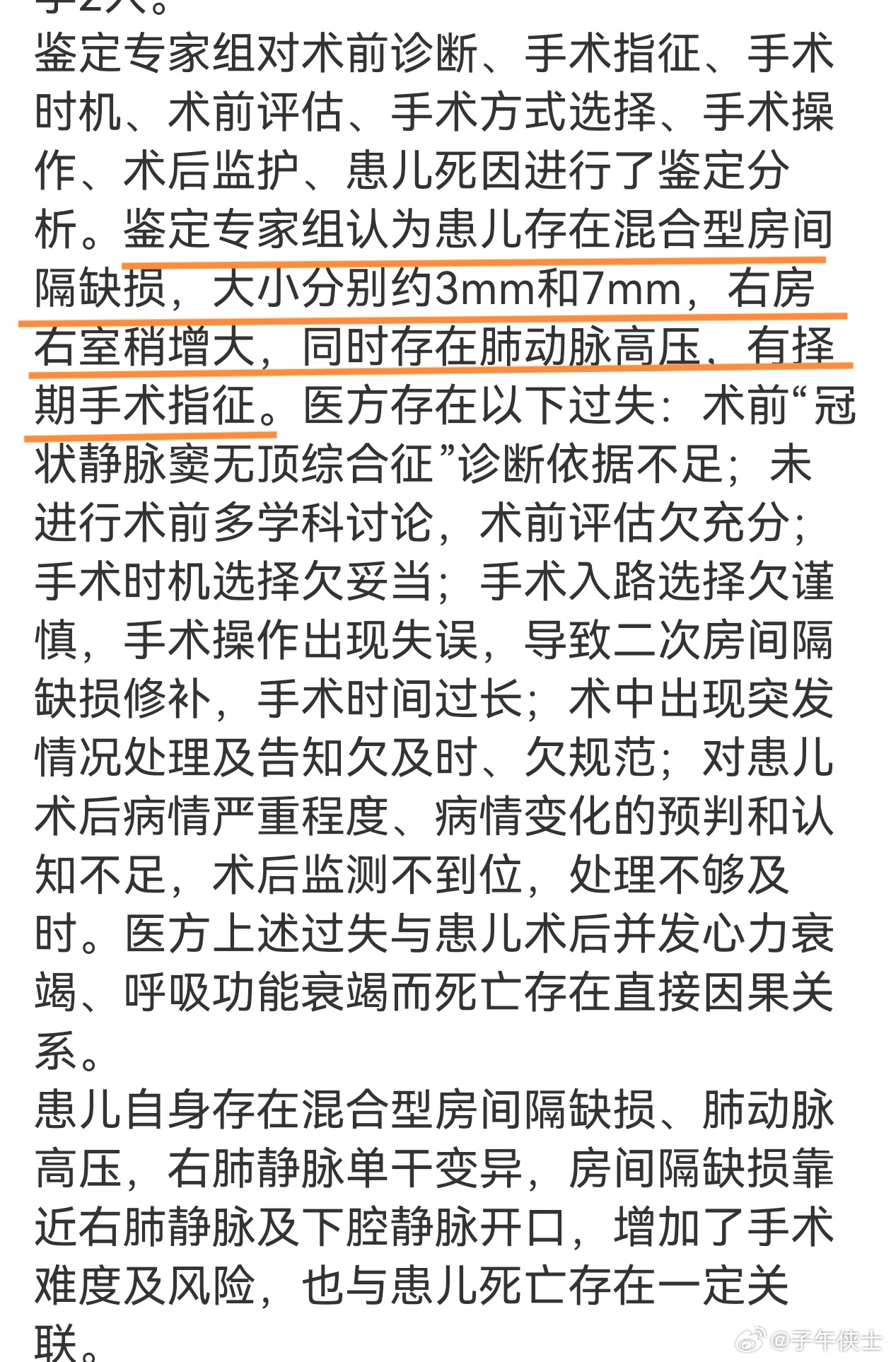 小洛熙事件最新通报如图，划线部分，是当初最有争议的部分，这次，算是一锤定音了吧？