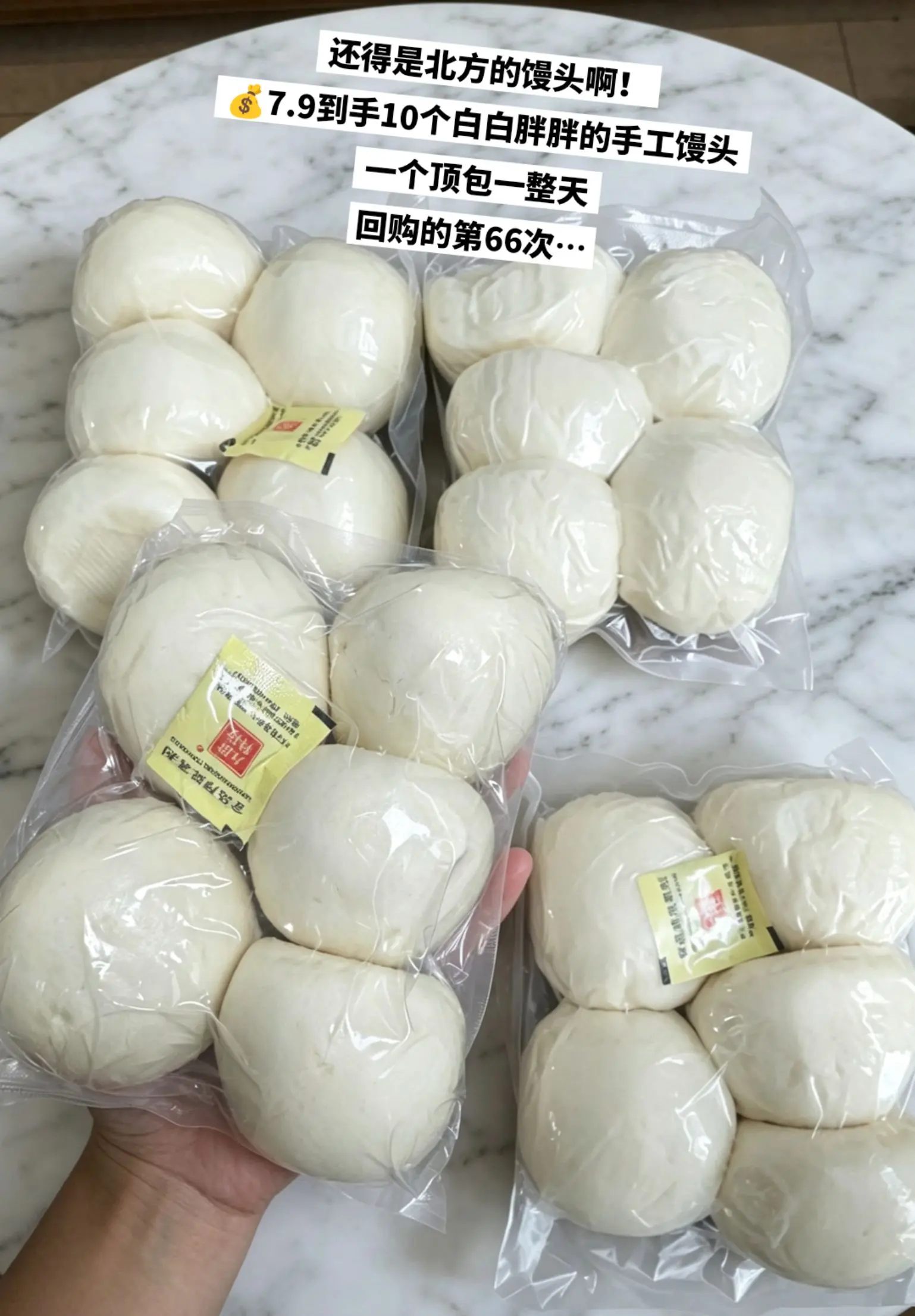 还得是北方的馒头啊，便宜又好吃，绝了！