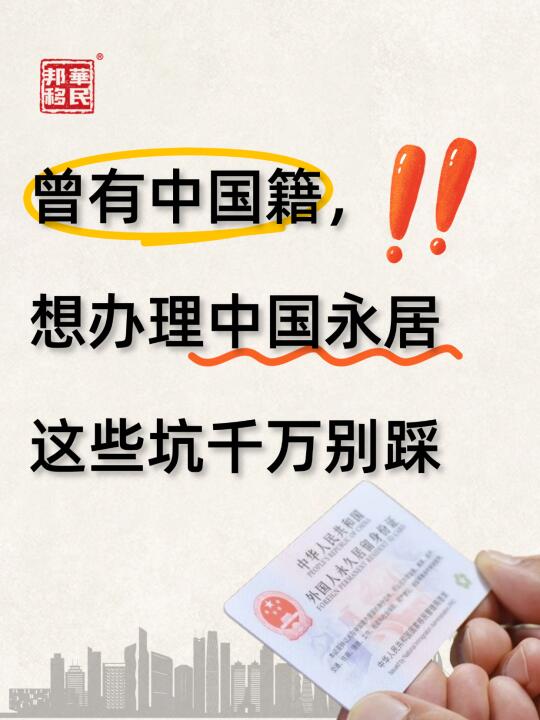 中国绿卡申请注意事项，避免踩坑
