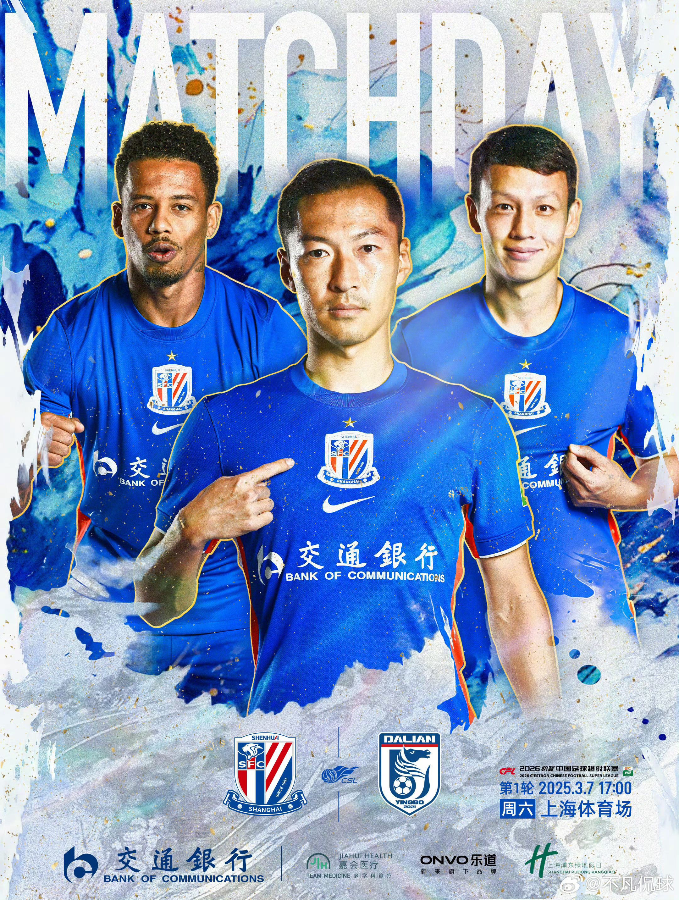 上海申花比赛日，新赛季第一场，申花加油！上海申花