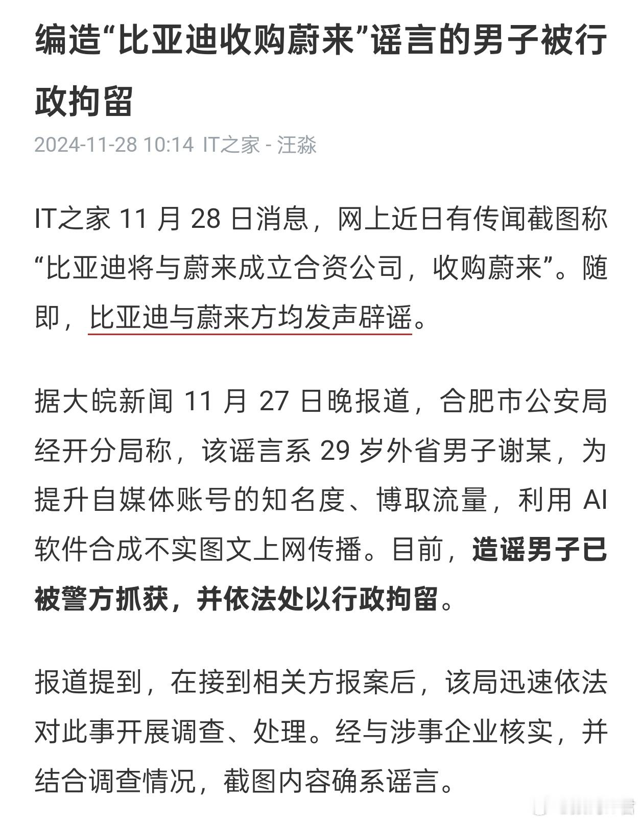 编造比亚迪收购蔚来男子被拘留 造谣蔚来被比亚迪收购的人抓到了，该！[思考] 