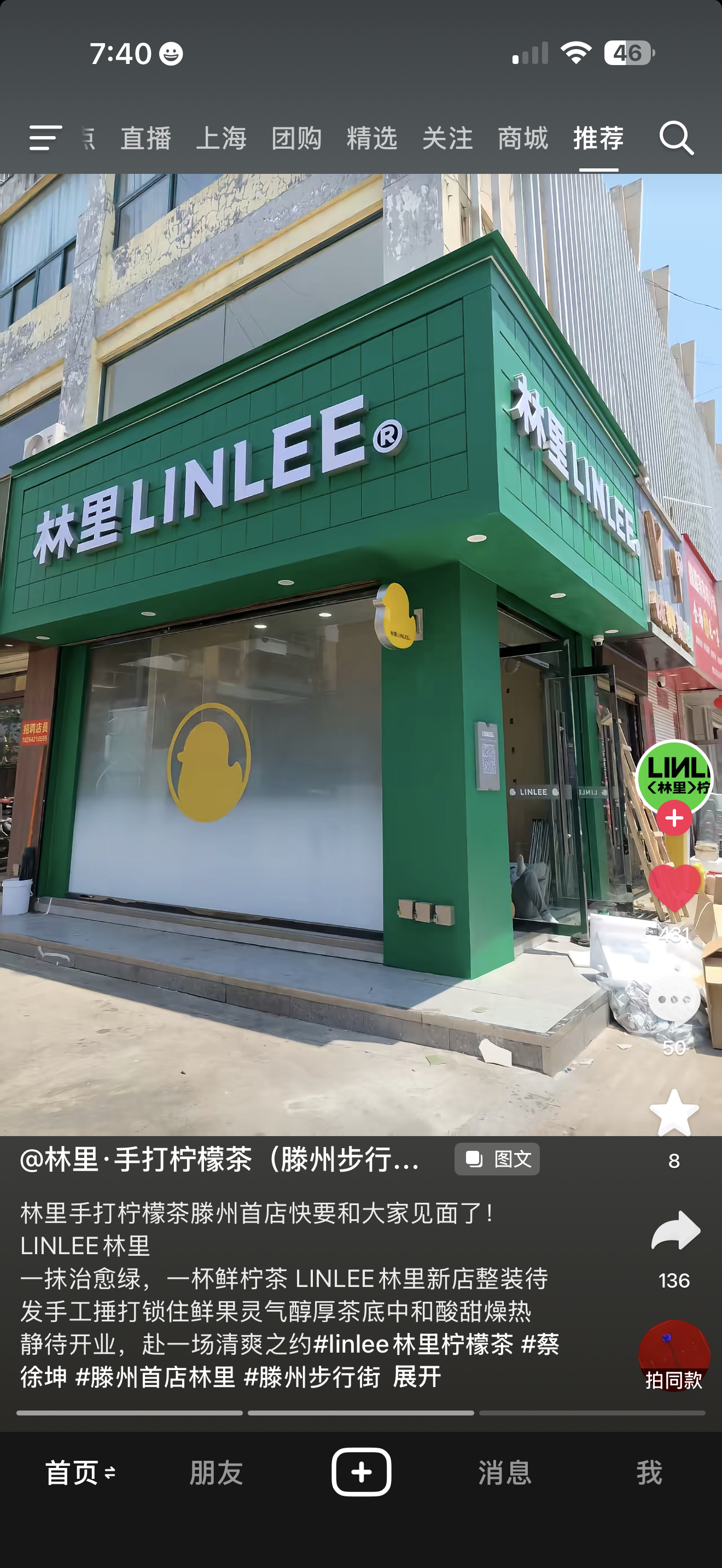 林里 新门店 📍滕州 👏 蔡徐坤林里全球品牌代言人