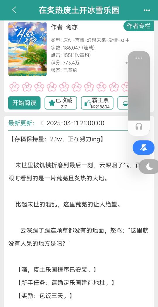 i女主经营文的请进！女主在沙漠建冰雪乐园