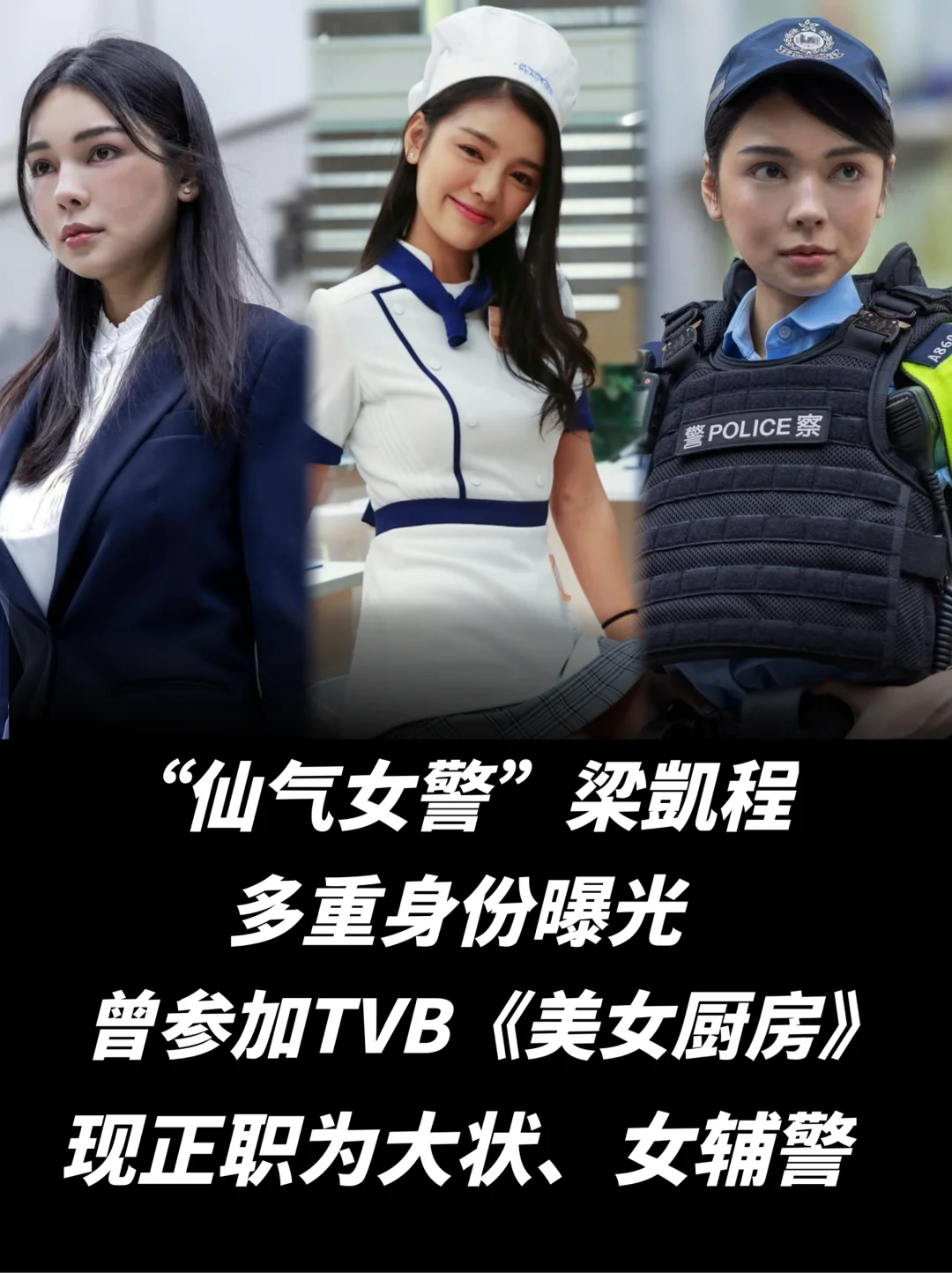 “仙气女警”曾拍TVB节目，现正职为大律师辅警