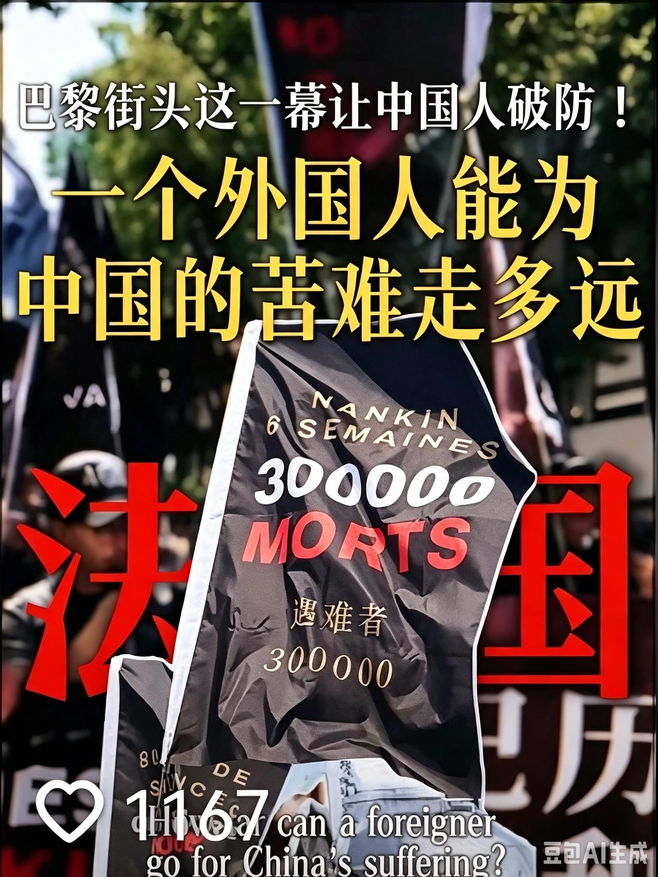 巴黎40度高温，几百人上街纪念南京大屠杀，说实话看完心里堵得慌
 
讲真，我是真