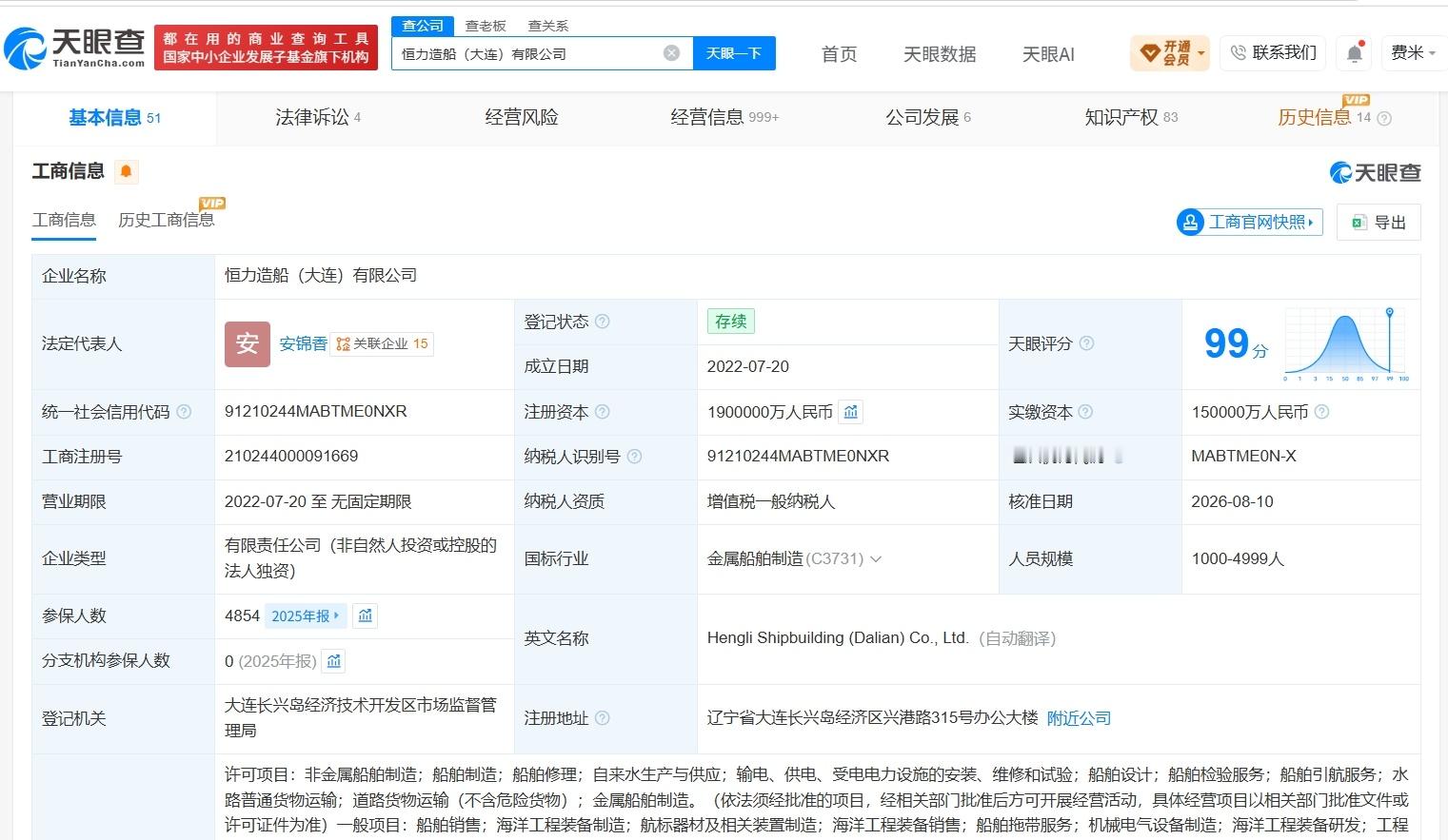 【恒力重工集团旗下大连造船公司增资至190亿 增幅约53%】财报研究社Pro讯，
