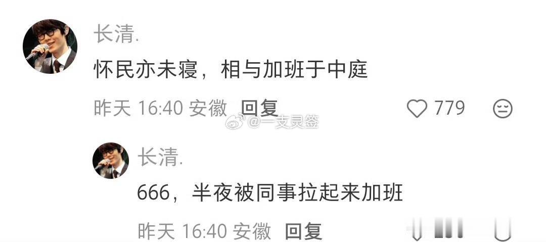 把古诗词里的动作都改成加班 