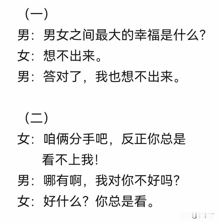 网上看到两段极短的对话，表面看平平无奇，细读之下却让人会心一笑。笑过之后又觉得，
