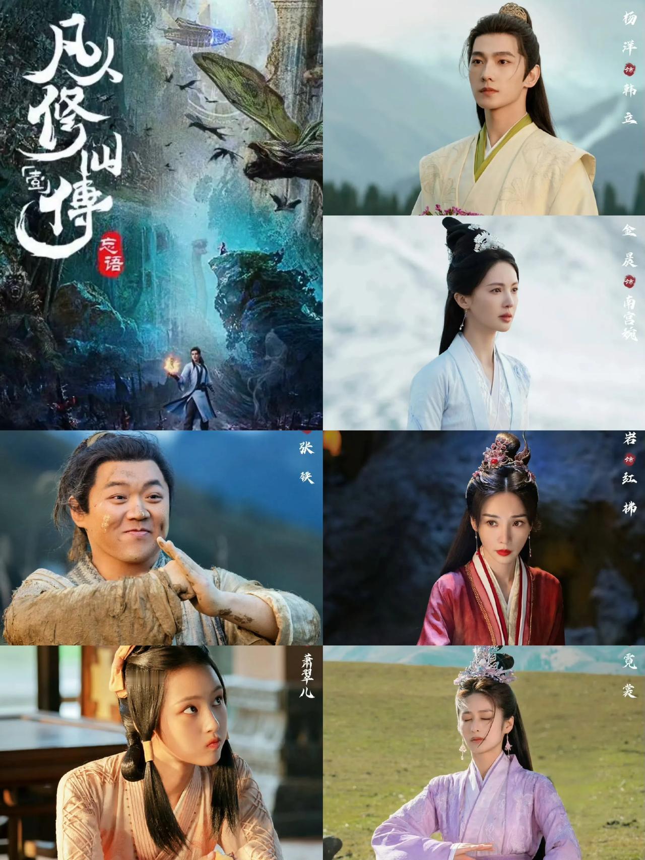 杨洋《凡人修仙传》终于要播了

导演：杨阳    《牵手》《将夜》《梦华录》
仅