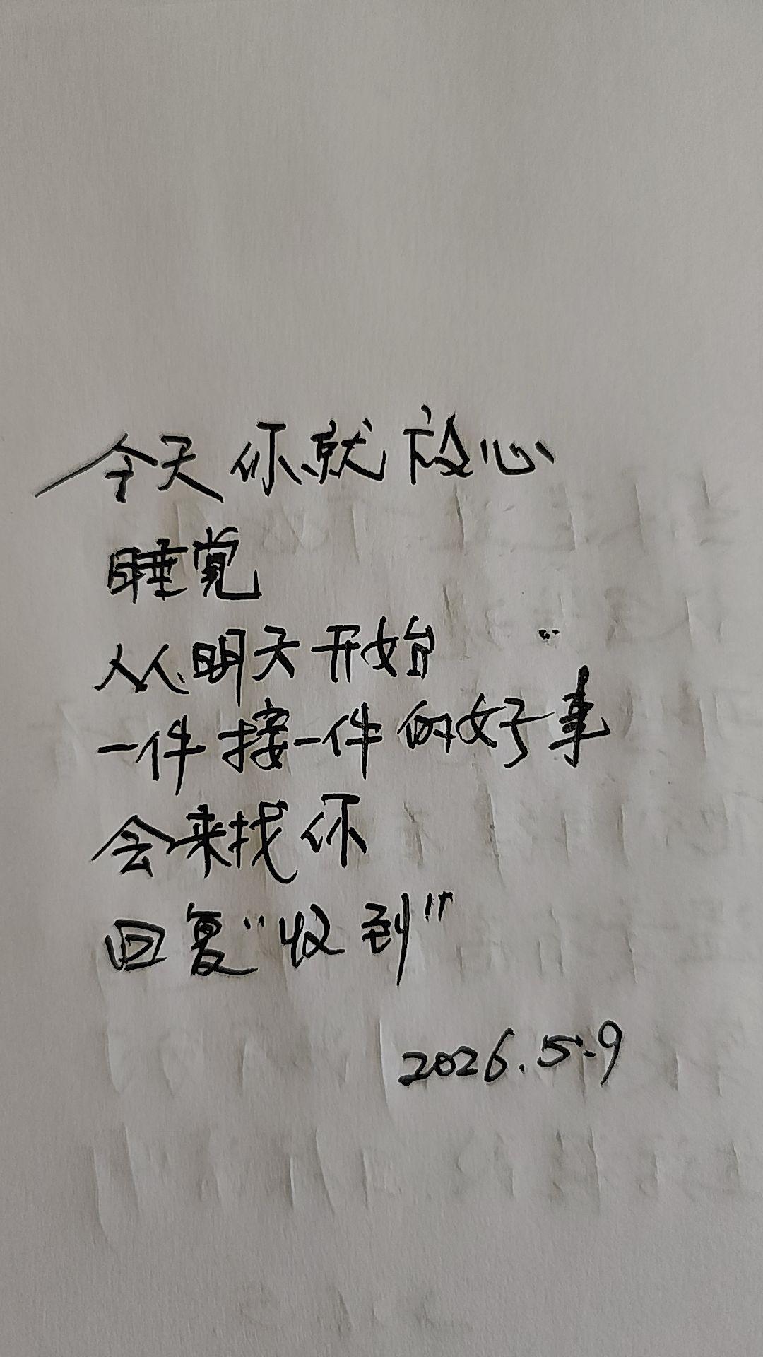 从今天开始，好事就会接二连三手写 手写文字 写字是一种生活