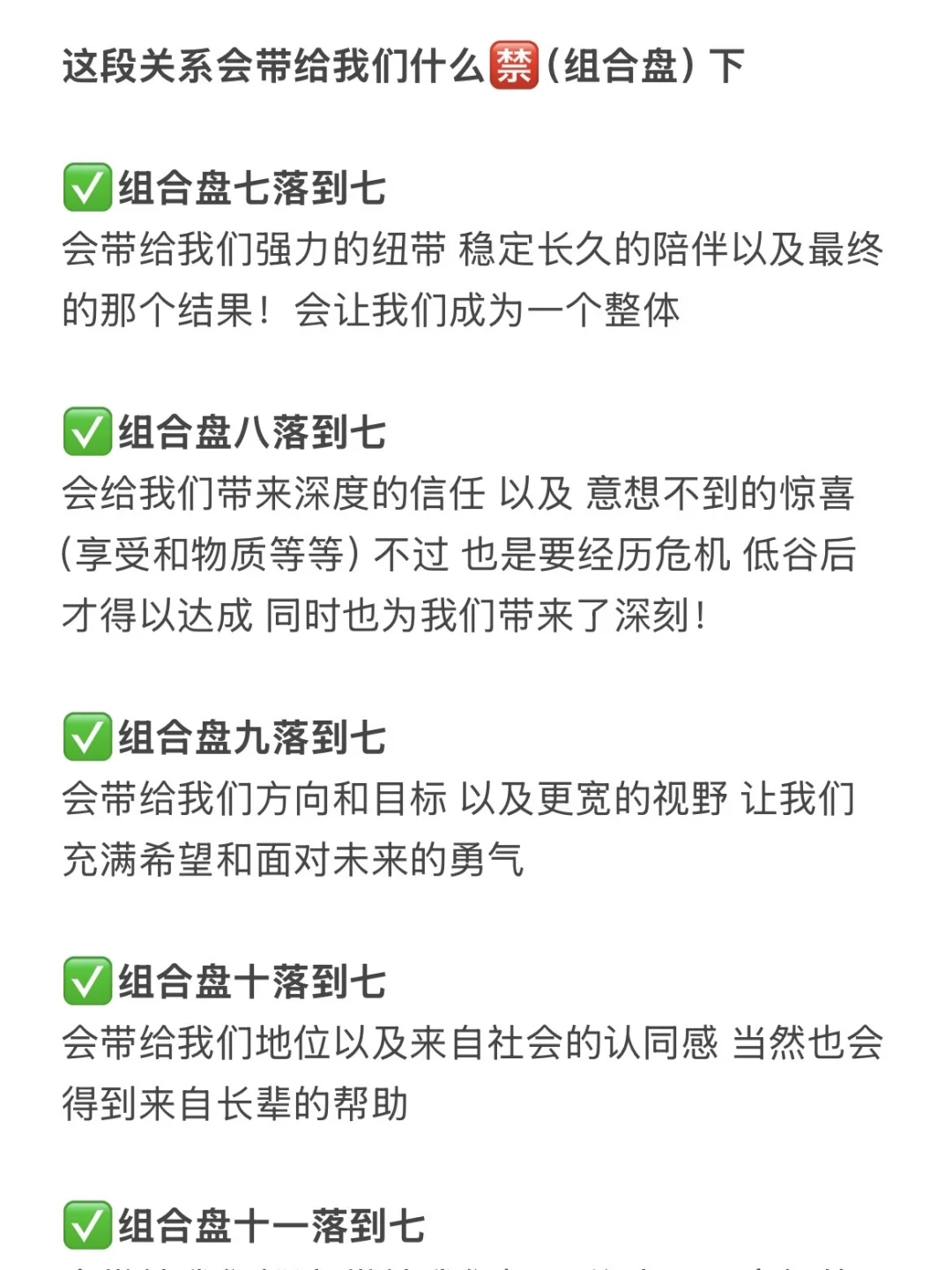 这段关系会带给我们什么🈲（组合盘）下
