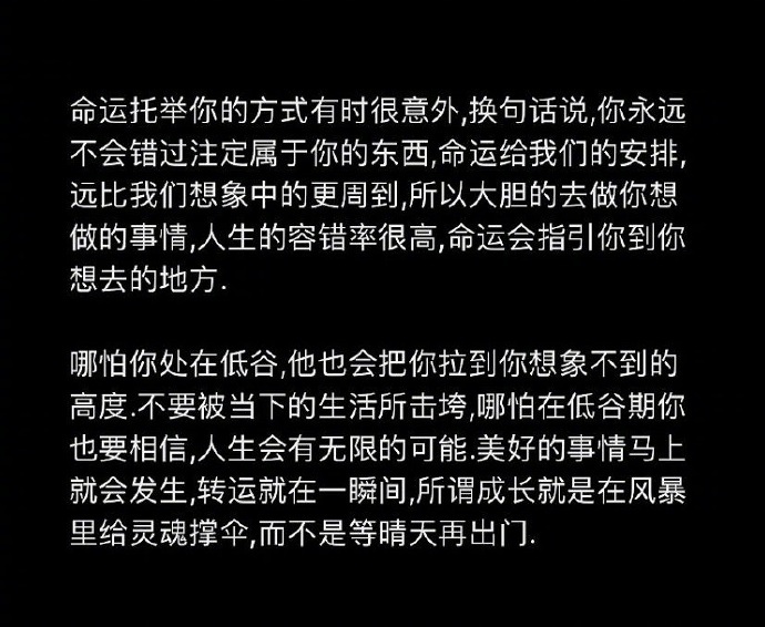 命运托举你的方式有时很意外 