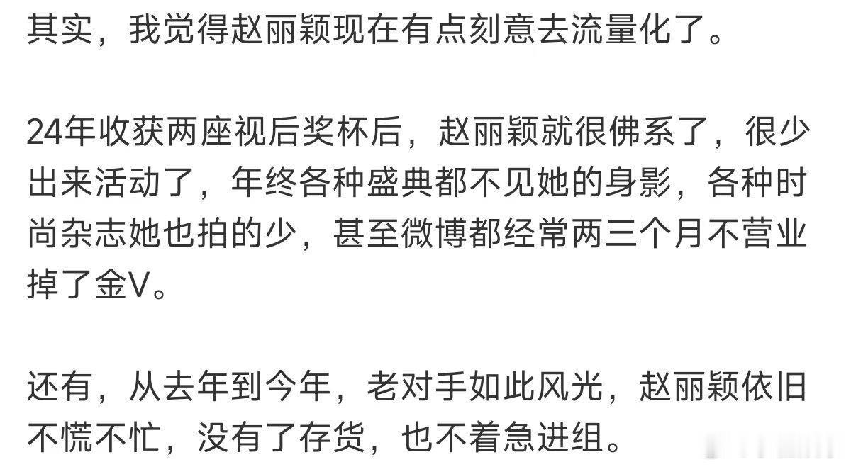 赵丽颖去流量化24年后赵丽颖就很佛系了 赵丽颖未入围  沉淀静心有啥不好，主业是