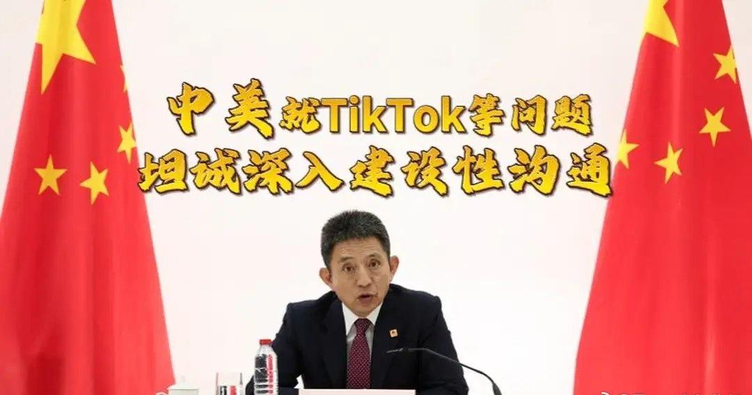 中美就TikTok等问题坦诚深入建设性沟通-我在央视频，邀你一起看更多有品质视频