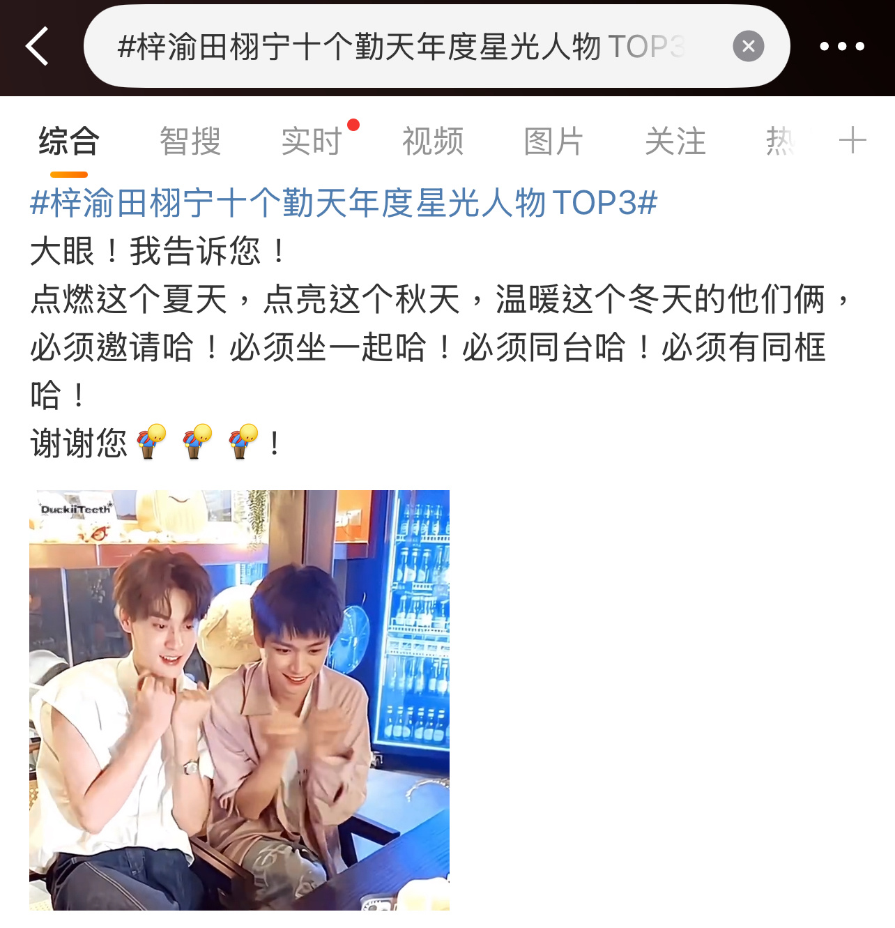 粉丝希望田栩宁梓渝在活动现场坐一起同框，有可能吗？梓渝田栩宁十个勤天年度星光人物