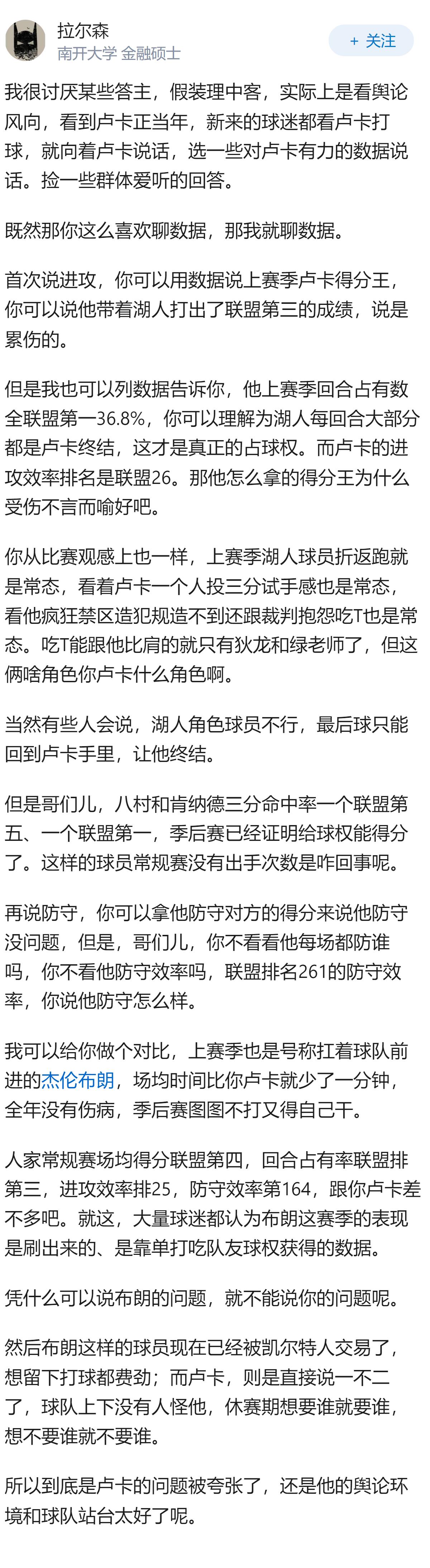 卢卡东契奇的个人问题是否被夸张化了？