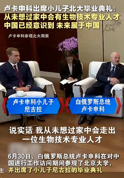 6月30日，北京大学迎来一位特殊访客——白俄罗斯总统卢卡申科，这回不谈外交辞令，