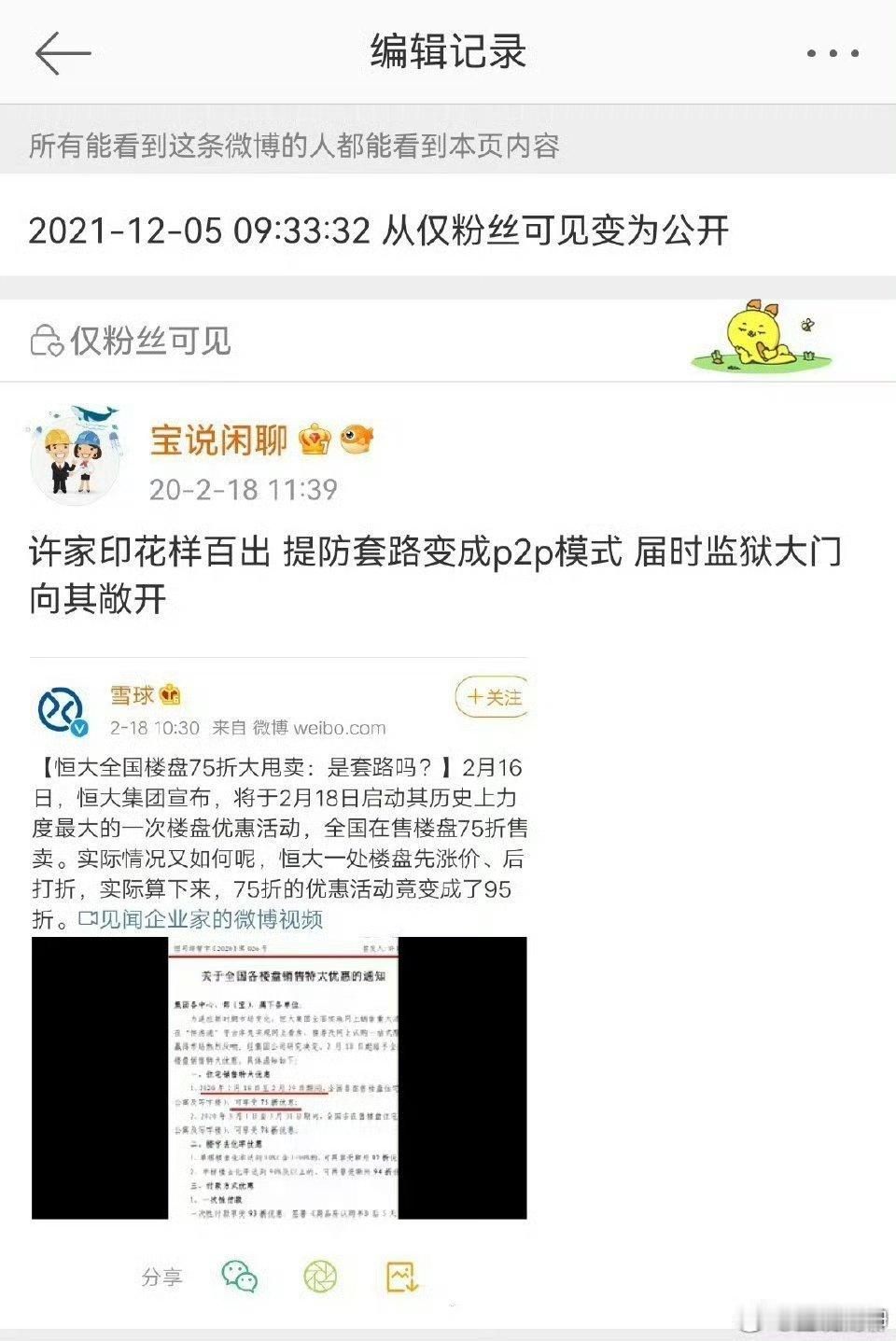 命运的颠簸，从首富到妻离子散，当时一直在劝别买恒大的房子，不知道有人听进去没有 