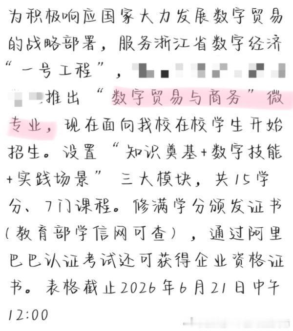 学校推出的这种微专业有参加的必要吗？26422 
